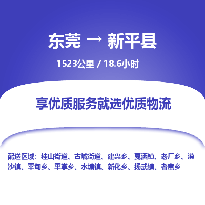 东莞到新平县