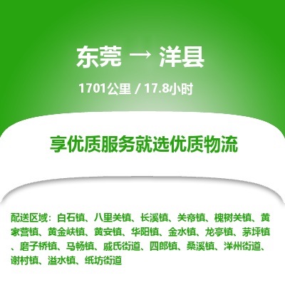 东莞到洋县