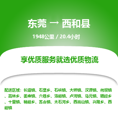 东莞到西和县