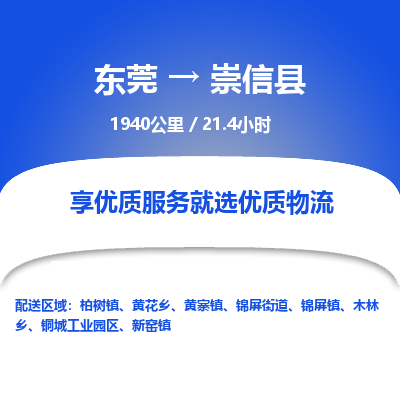 东莞到崇信县