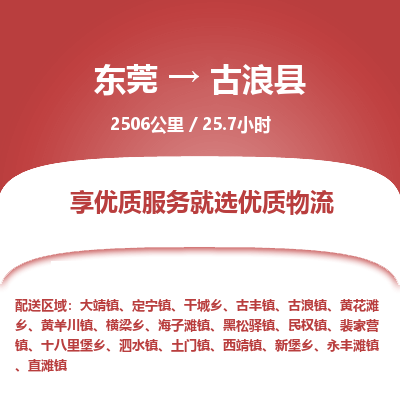 东莞到古浪县