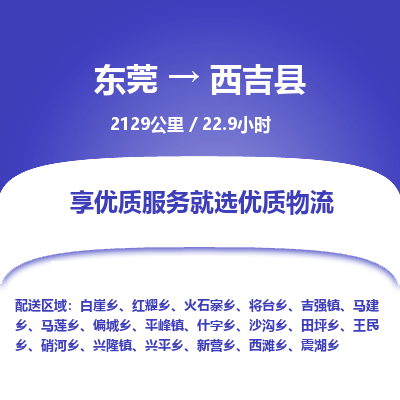 东莞到西吉县