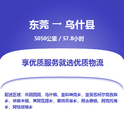 东莞到乌什县