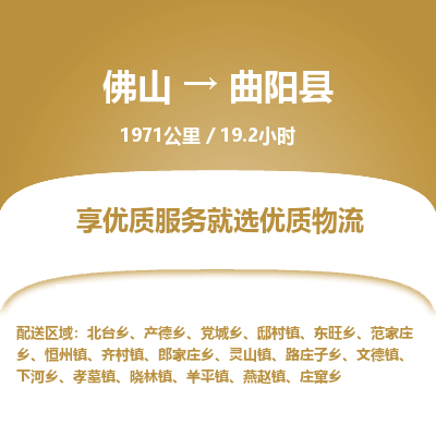 佛山到曲阳县