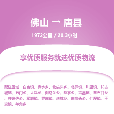 佛山到唐县