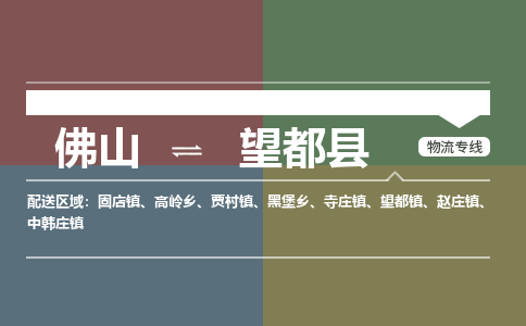 佛山到望都县