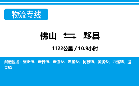 佛山到易县