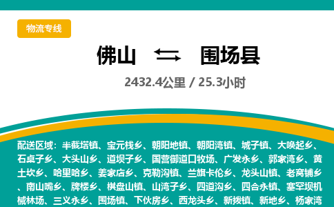 佛山到围场县