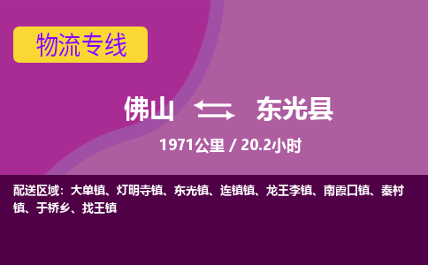 佛山到东光县