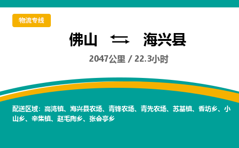 佛山到海兴县