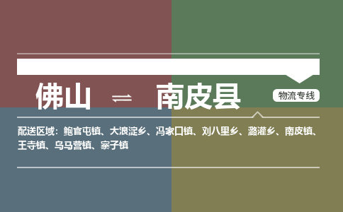 佛山到南皮县