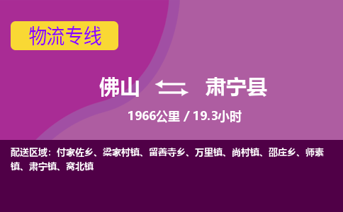 佛山到肃宁县
