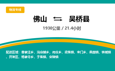 佛山到吴桥县