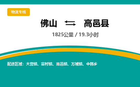 佛山到高邑县