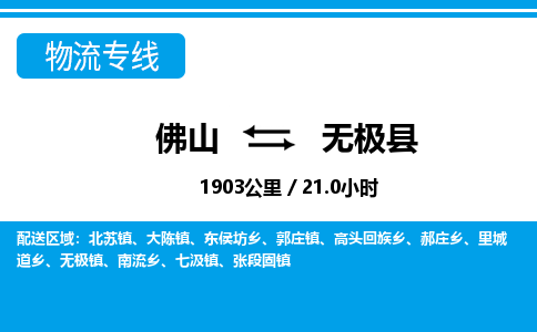佛山到无极县