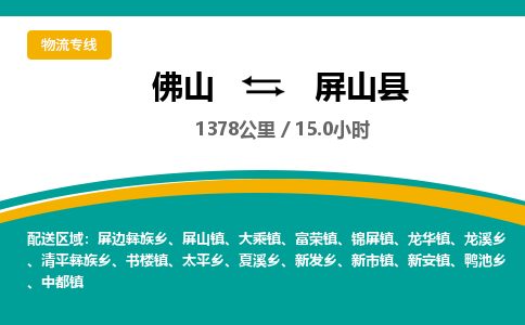 佛山到平山县