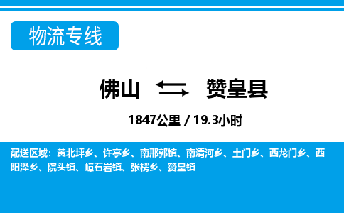 佛山到赞皇县