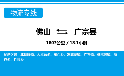 佛山到广宗县