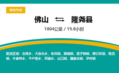 佛山到隆尧县