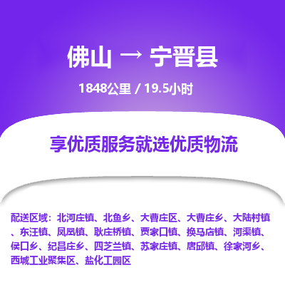 佛山到宁晋县