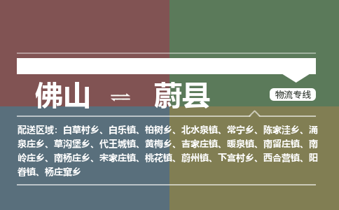 佛山到威县