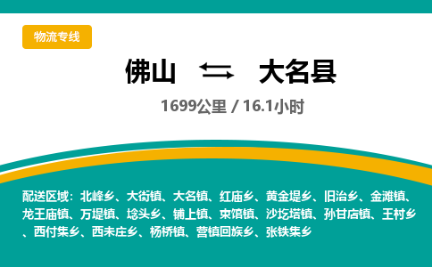 佛山到大名县