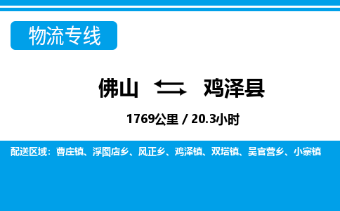 佛山到鸡泽县