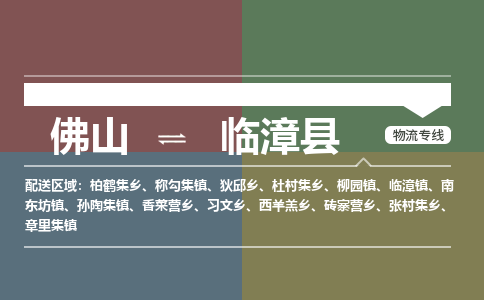 佛山到临漳县