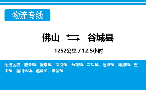 佛山到故城县