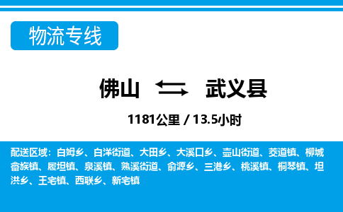 佛山到武邑县