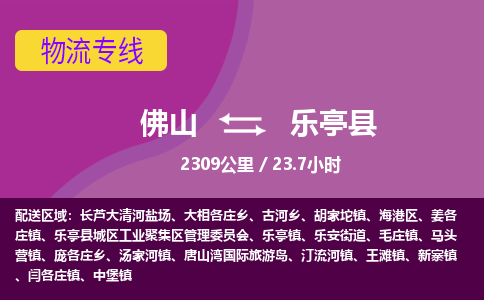 佛山到乐亭县