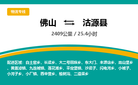 佛山到沽源县