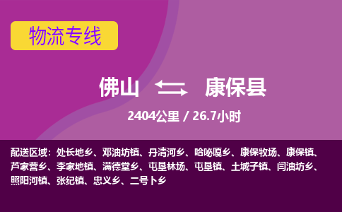 佛山到康保县