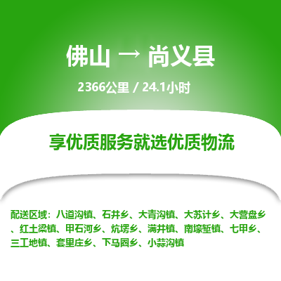 佛山到尚义县