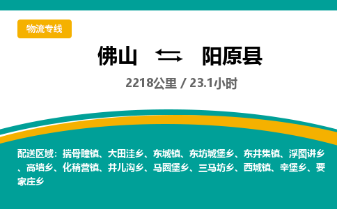 佛山到阳原县