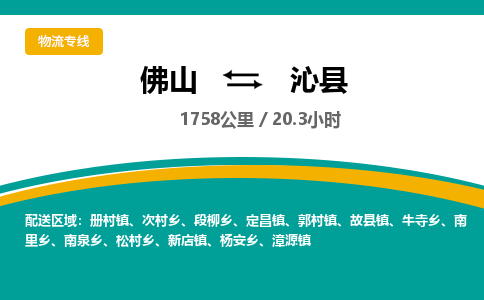 佛山到沁县