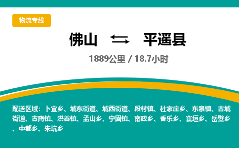 佛山到平遥县