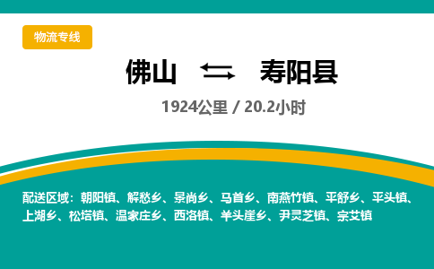 佛山到寿阳县