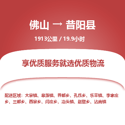 佛山到昔阳县