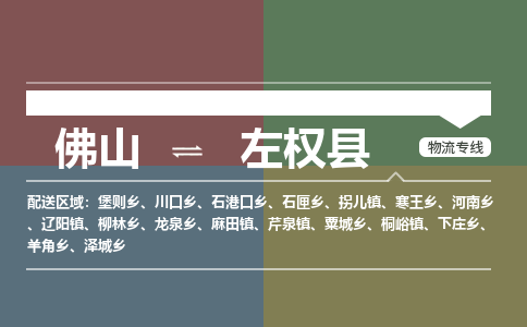 佛山到左权县