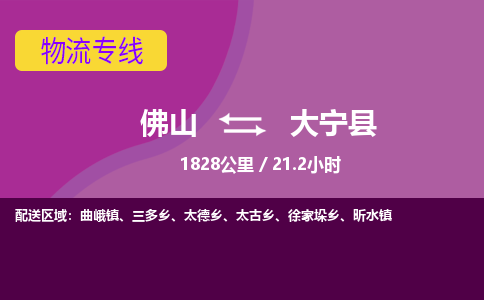佛山到大宁县