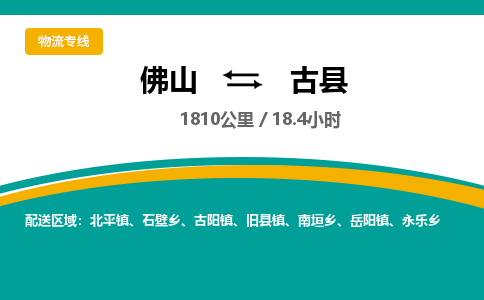 佛山到古县
