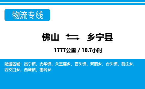 佛山到乡宁县