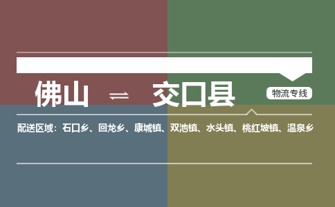 佛山到交口县