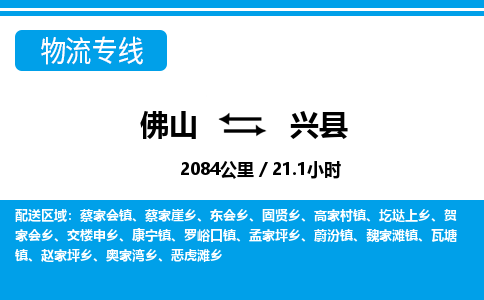 佛山到兴县