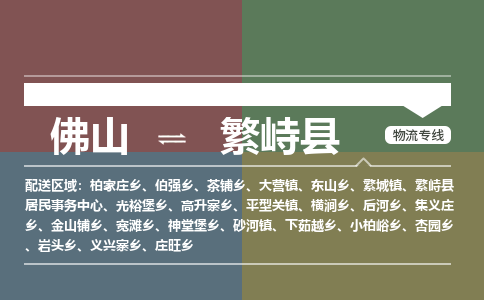佛山到繁峙县