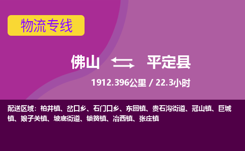 佛山到平定县