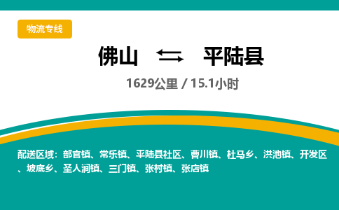 佛山到平陆县