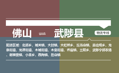 佛山到武陟县