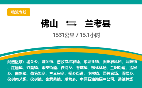 佛山到兰考县